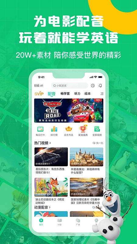 英语趣配音免费版(3)