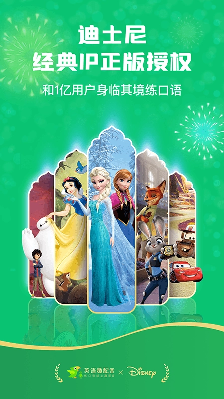 英语趣配音免费版(4)