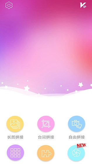 图片拼接拼图安卓版(1)