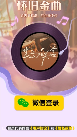 怀旧金曲红包版图2