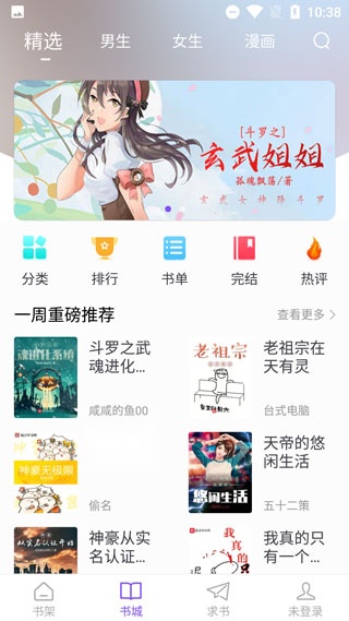漫客阅读器正版3