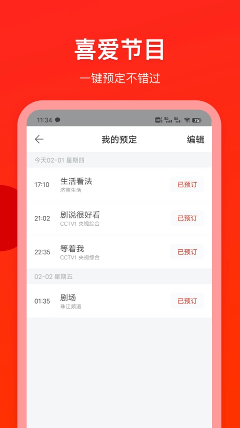 电视直播专家TV版图1