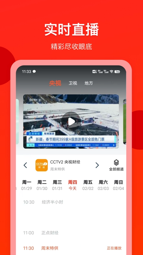 电视直播专家TV版图3