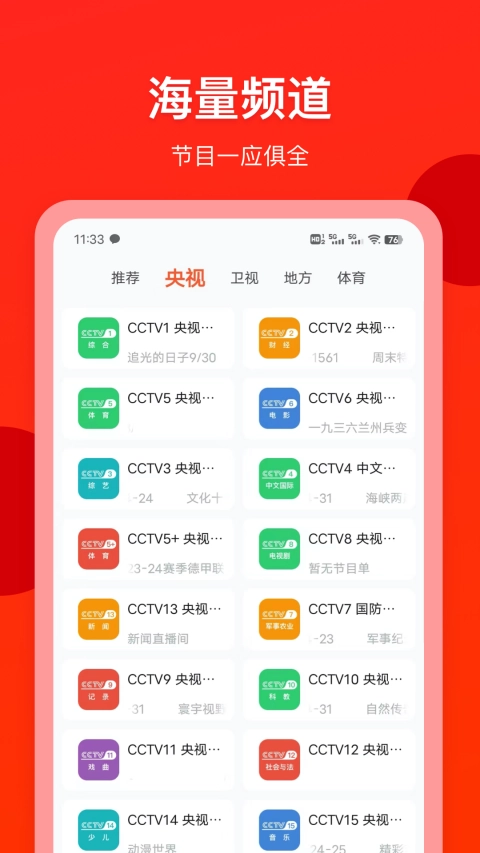 电视直播专家TV版图2