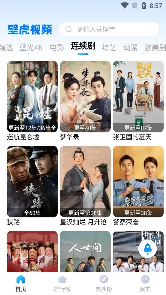 壁虎视频  手机版