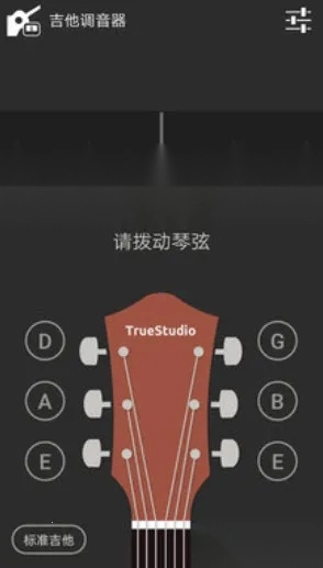 吉他调音器免费  安卓版