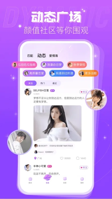 蜜趣交友2026最新版图4