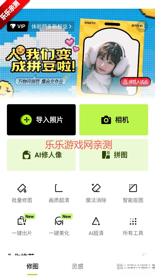 醒图vip解锁版图1