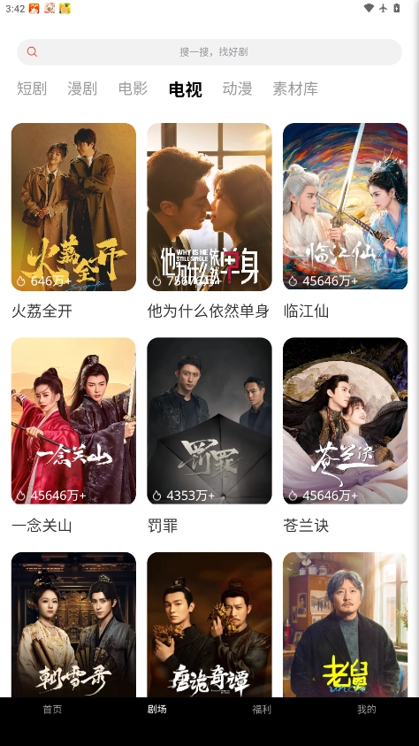 红叶免费剧场安装手机版图3