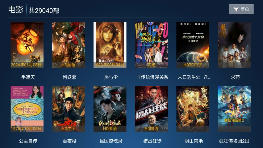 火狐TV电视版图2