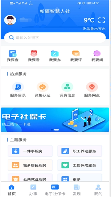 新疆智慧人社图1