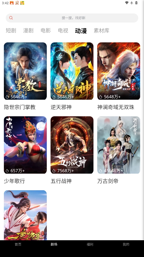 红叶免费剧场安装手机版图4