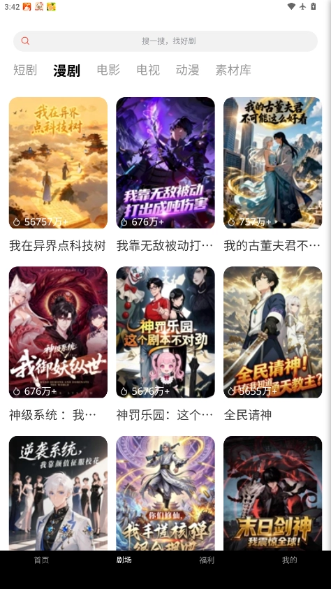 红叶免费剧场安装手机版图1