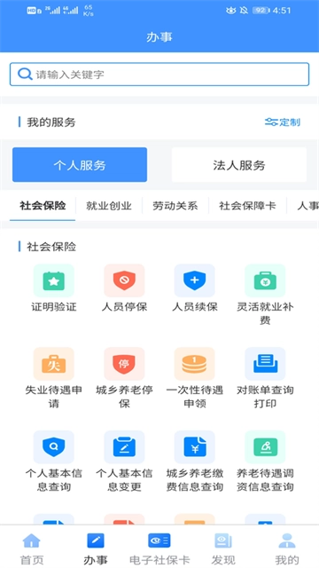 新疆智慧人社图2