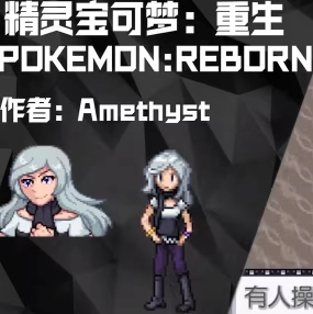 精灵宝可梦重生安卓版