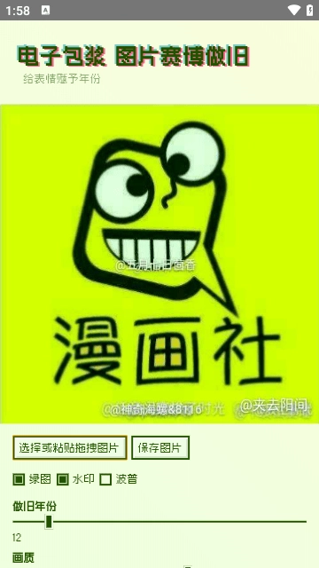 電子包漿生成器手機(jī)正版圖3