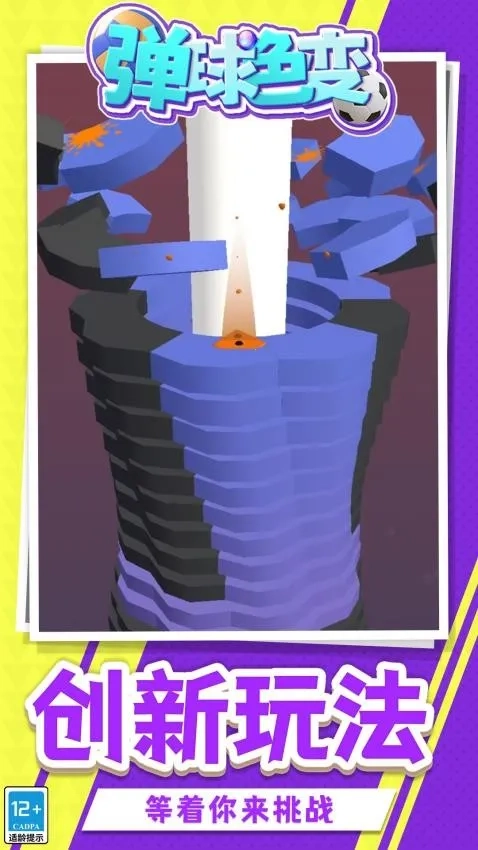 弹球色变  手机版图5