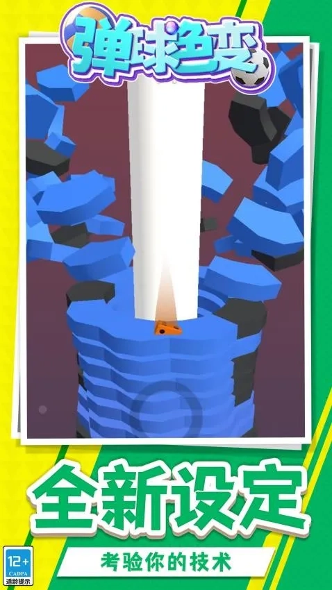 弹球色变  手机版图4