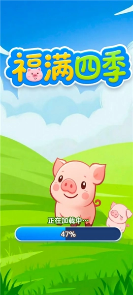 福满四季赚钱游戏图2