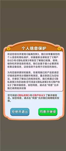 福满四季赚钱游戏图3