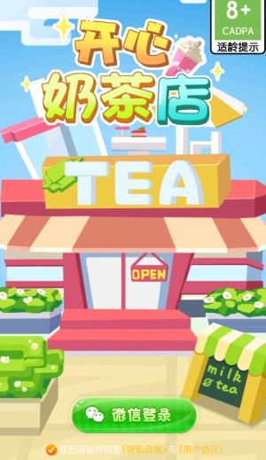 开心奶茶店红包版图3