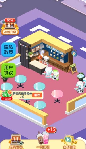 开心奶茶店红包版图1