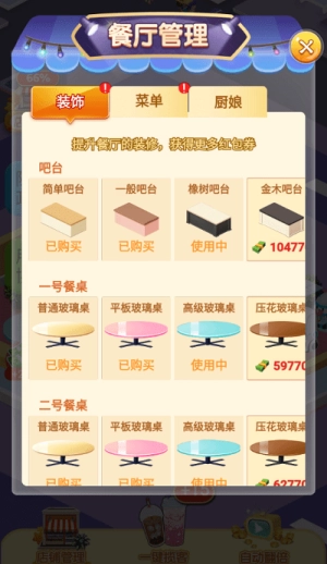 开心奶茶店红包版图2