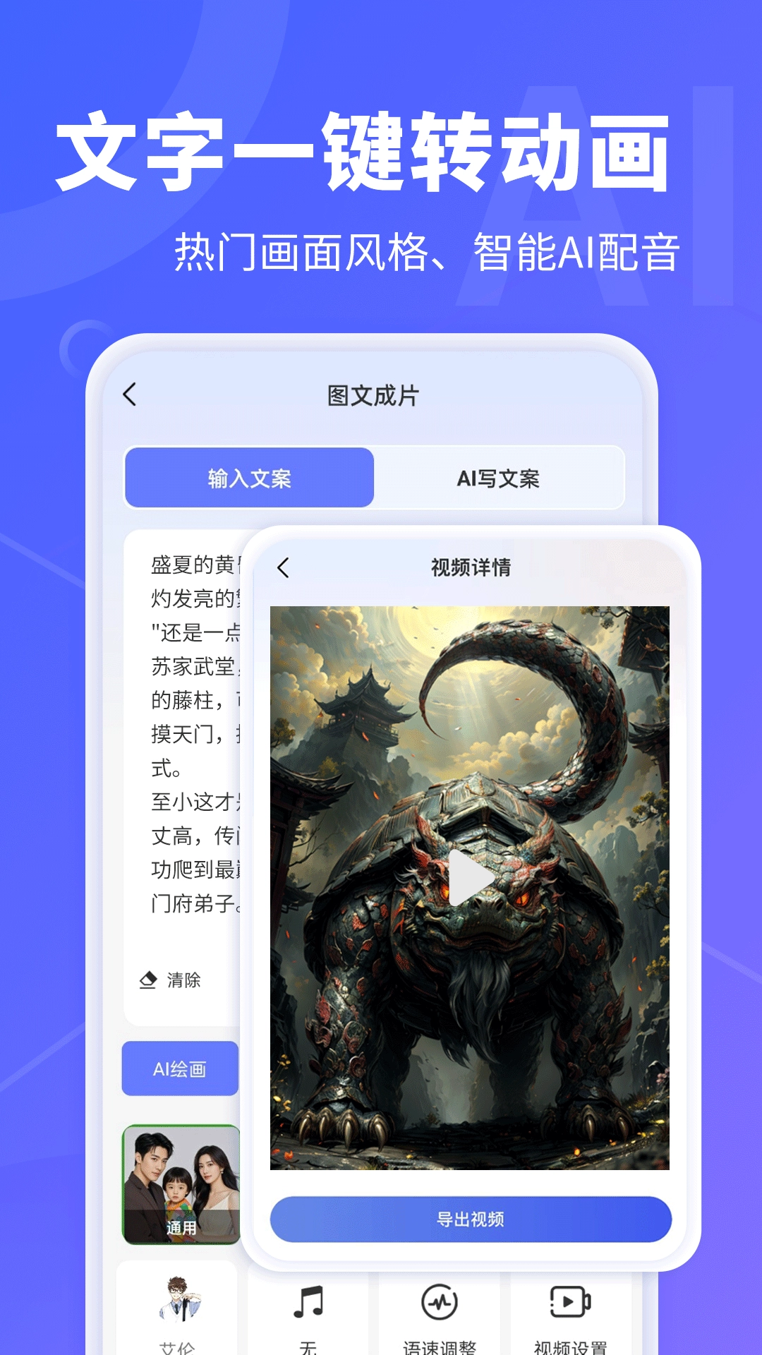 AI文字转视频最新版图3