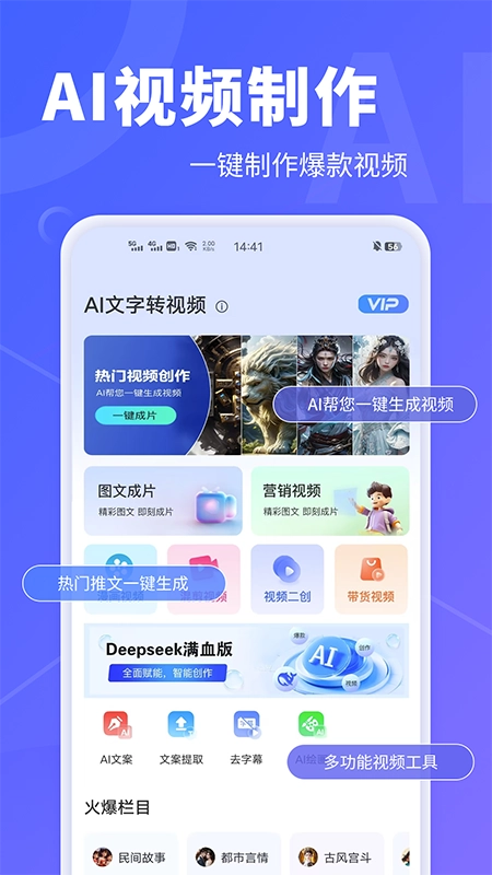 AI文字转视频最新版图1