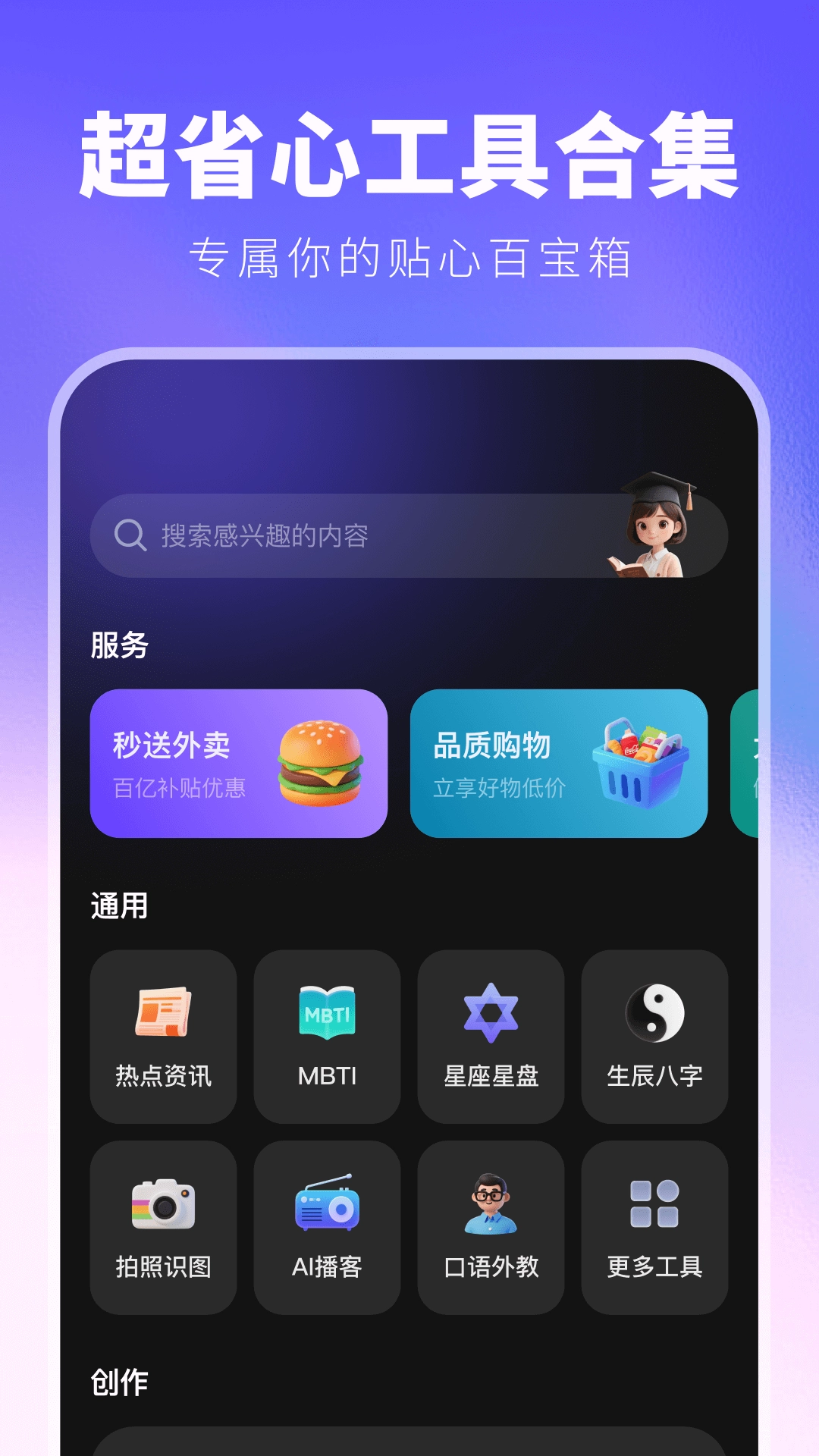 JoyAI手机版图1