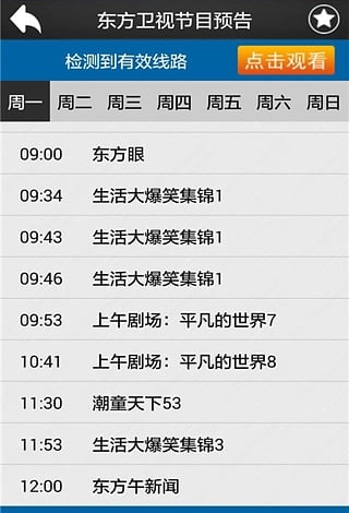 易视直播安卓版图4