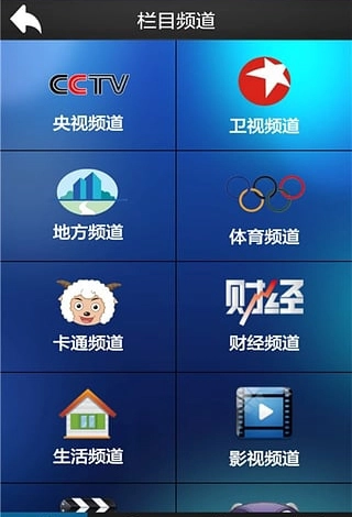 易视直播安卓版图3