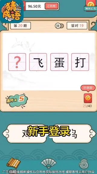 成语高手赚钱版图2