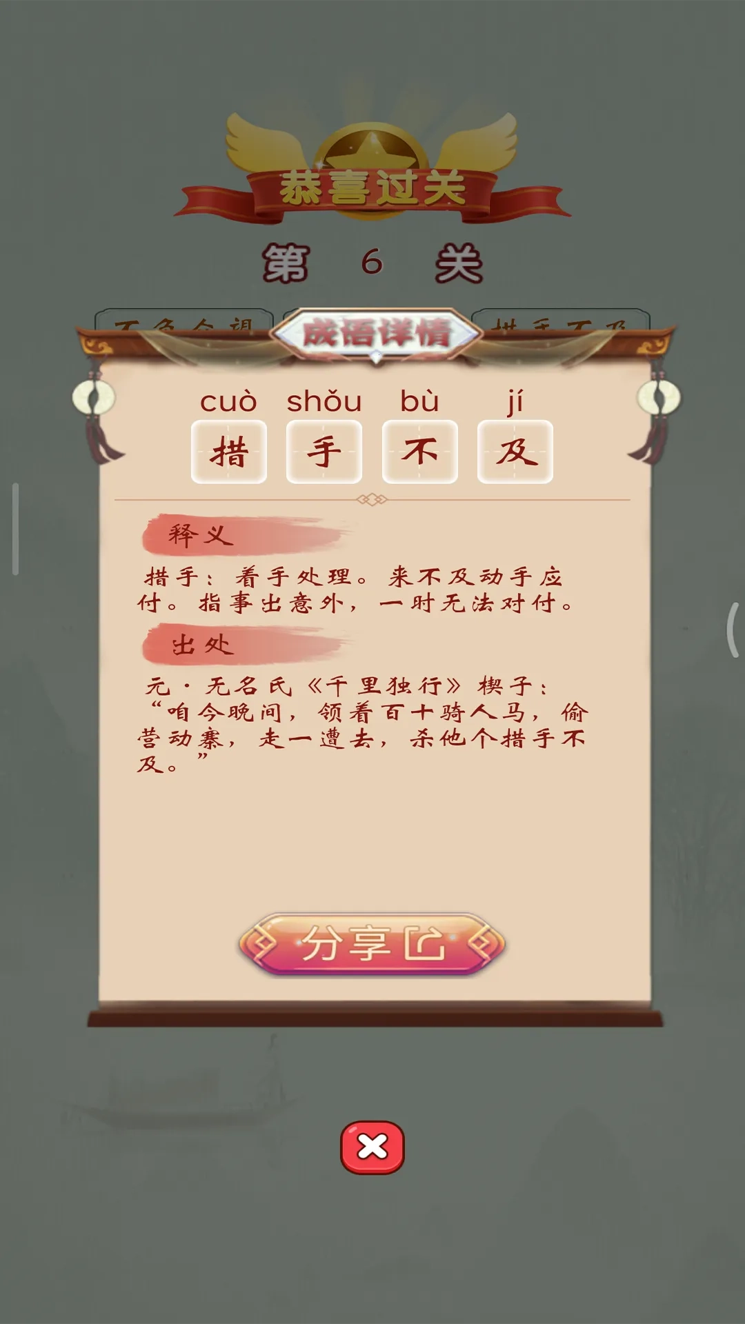 成语高手赚钱版图4