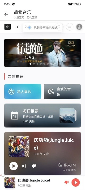 简繁音乐CSM手机版图2