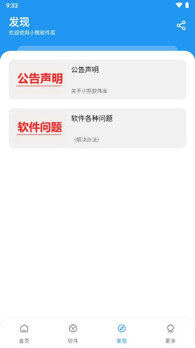 小熊软件库最新版截图0