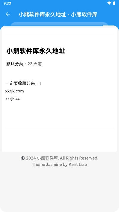 小熊软件库最新版截图4