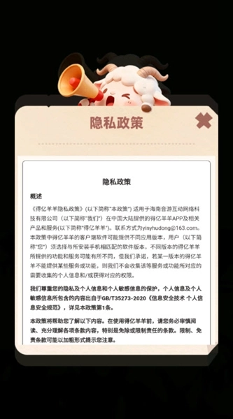 得億羊羊賺錢小游戲-截圖1