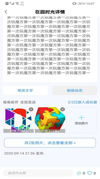 成长足迹教师端图3