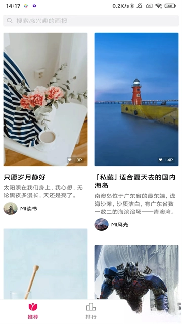 小米画报最新版