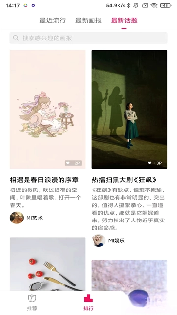 小米画报最新版