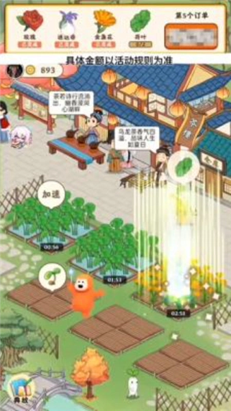 茶香山莊賺錢游戲-截圖3