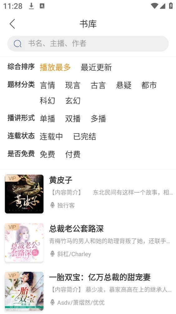 夜听书城手机版