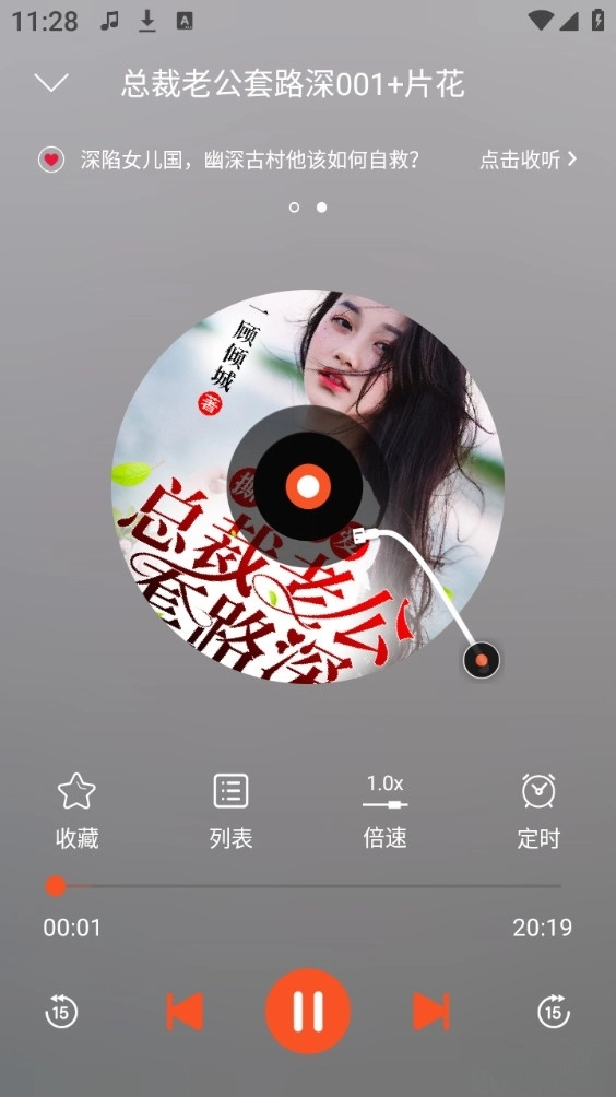 夜听书城手机版