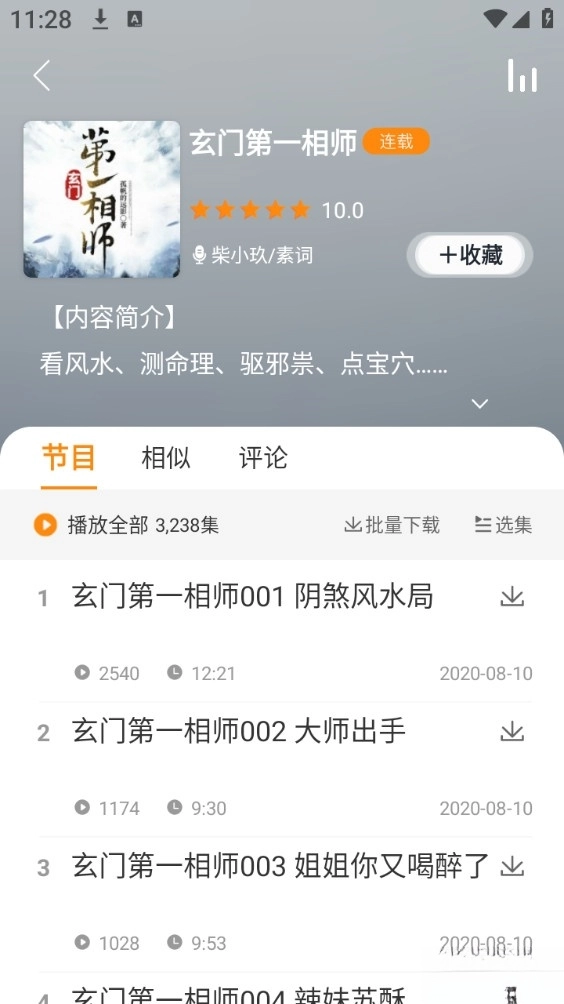 夜听书城手机版