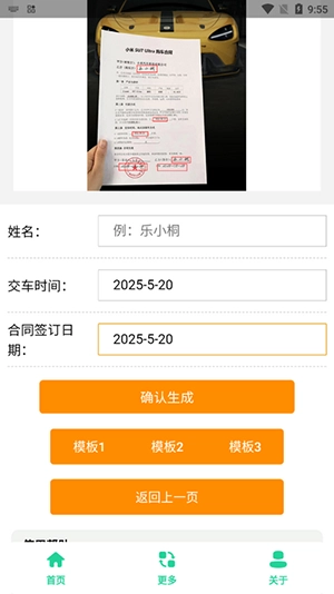 小米SU7Ultra订单生成器图1