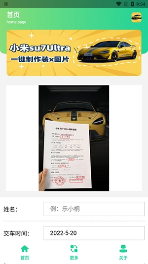 小米SU7Ultra订单生成器图2