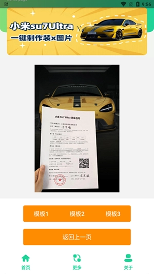 小米SU7Ultra订单生成器图3