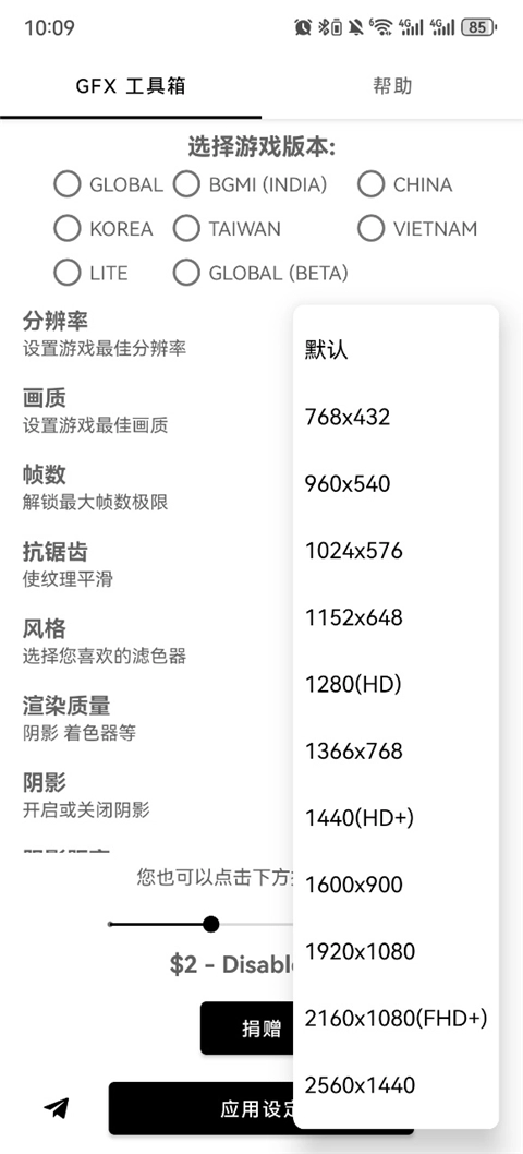 gfx工具箱画质助手正版(4)