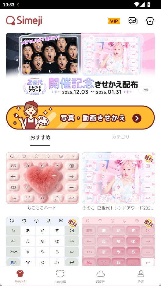 Simeji日语输入法